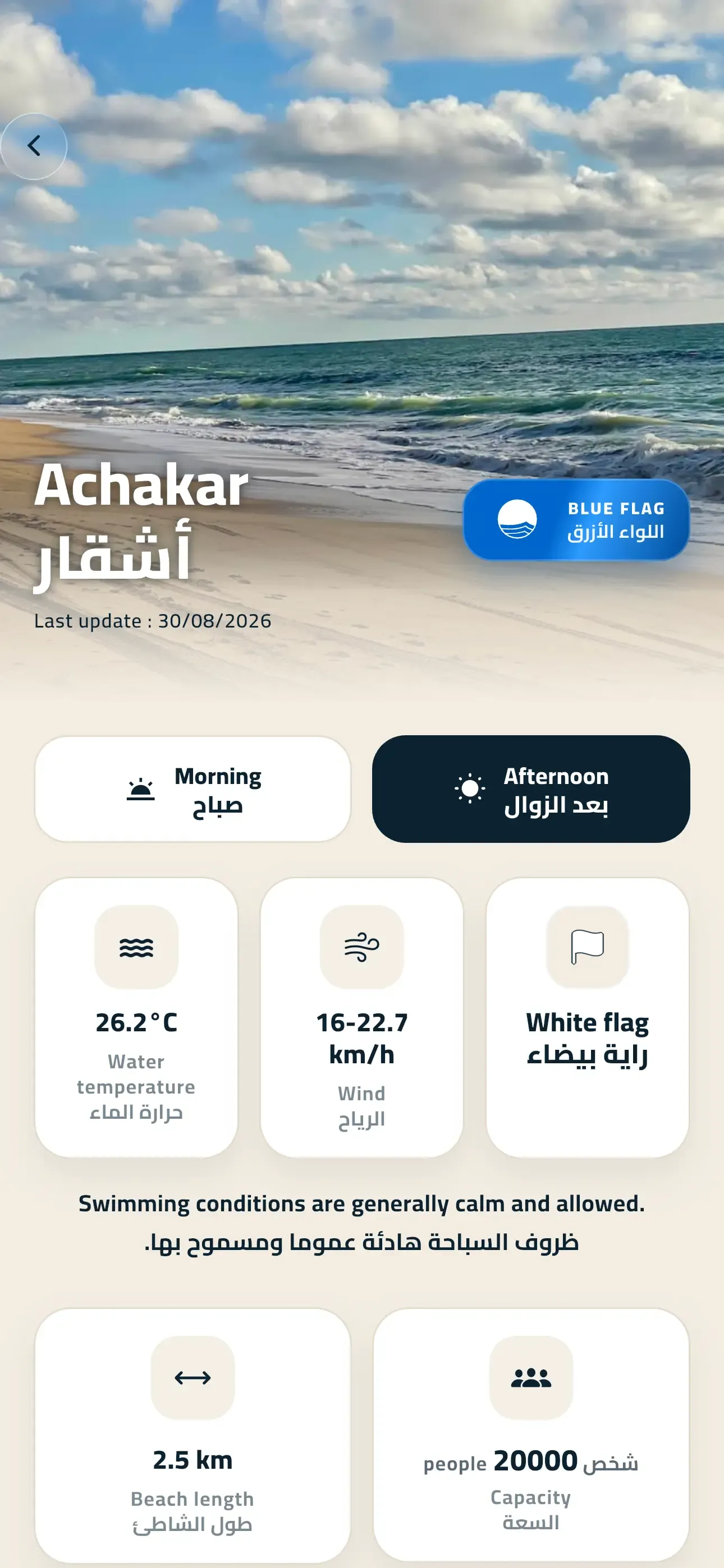 Beaches Screenshot 2